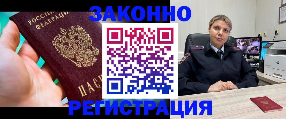 прописка 2025 в Тереке