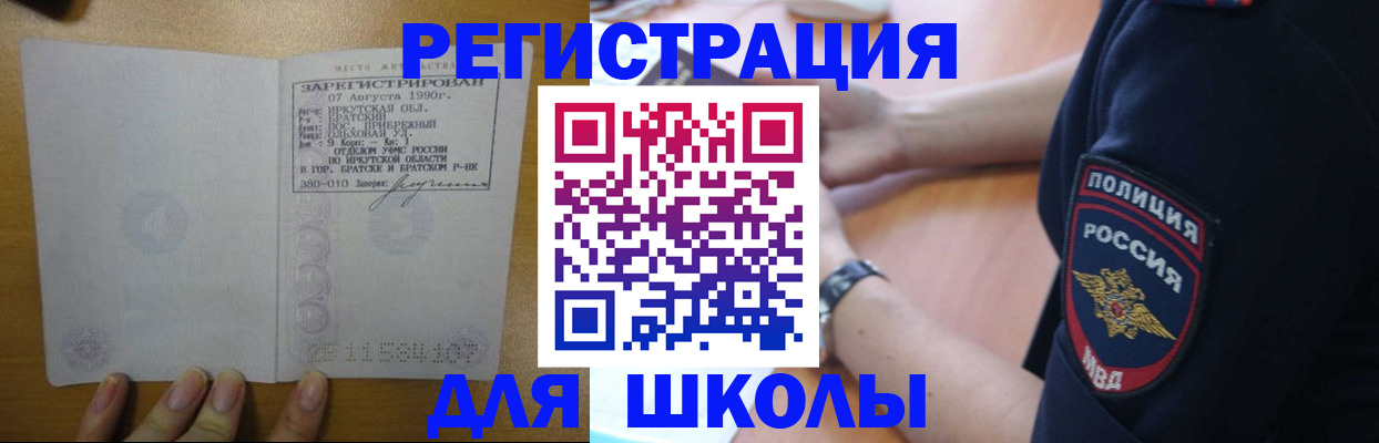 регистрация для школы в Тереке