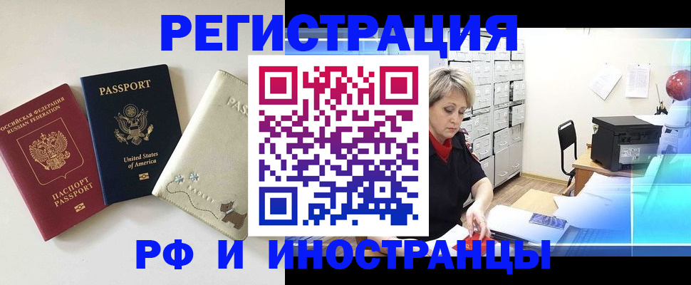 временная регистрация в квартире в Тереке